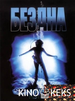 Бездна