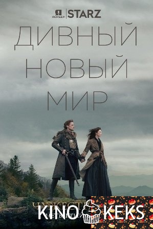 Чужестранка