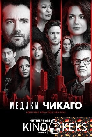 Медики Чикаго