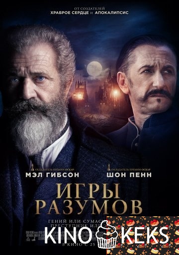 Игры разумов