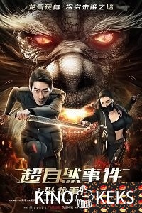 Секретные материалы: Борьба за прошлое
