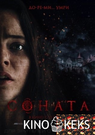Соната