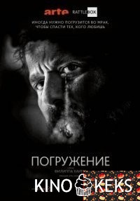 Погружение