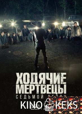 Ходячие мертвецы