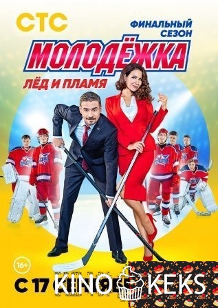 Молодёжка