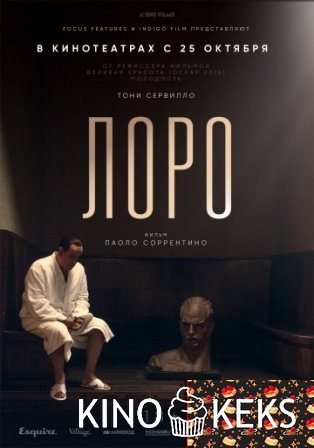 Лоро