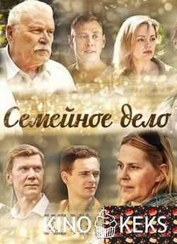 Семейное дело