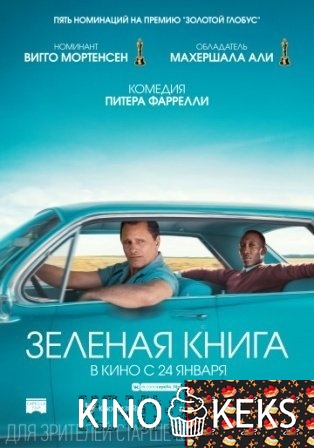 Зелёная книга