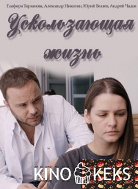 Наследство / Ускользающая жизнь 1,2 серия