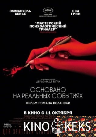 Основано на реальных событиях