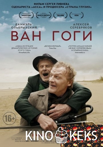 Ван Гоги