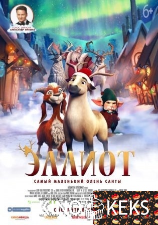 Эллиот