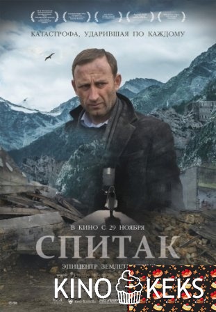 Спитак