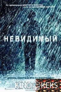 Невидимый