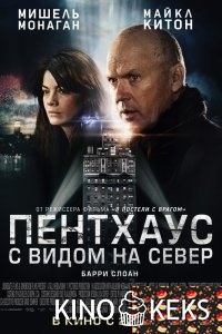 Пентхаус с видом на север