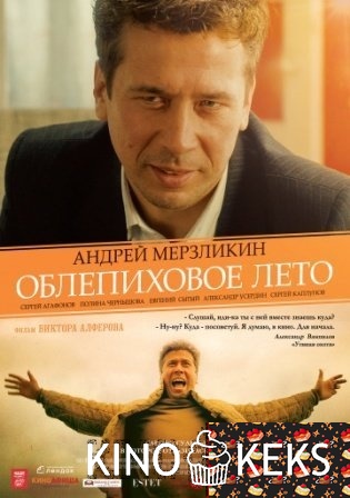 Облепиховое лето