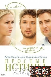 Простые истины
