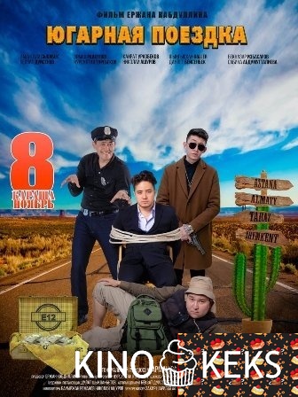 ЮГарная поездка