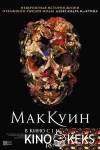 Маккуин