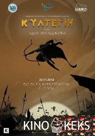 Күлтегін / Культегин