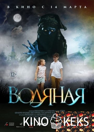 Водяная