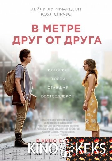 В метре друг от друга