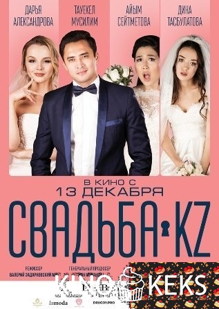 Свадьба.Kz / Svadba.kz