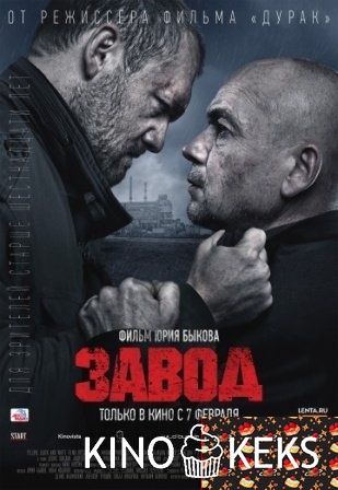 Завод