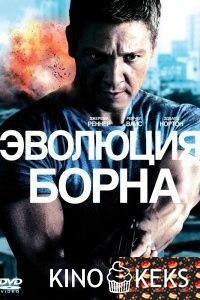 Эволюция Борна
