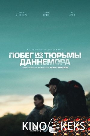 Побег из тюрьмы Даннемора