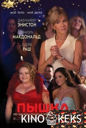 Пышка