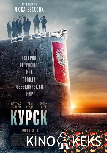 Курск