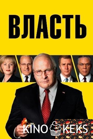 Власть
