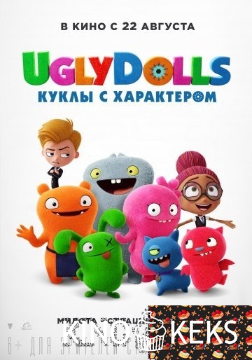 UglyDolls. Куклы с характером
