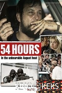 54 часа