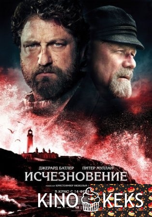 Исчезновение
