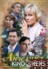Ангелина