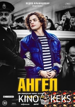 Ангел