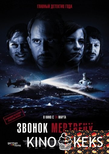 Звонок мертвецу
