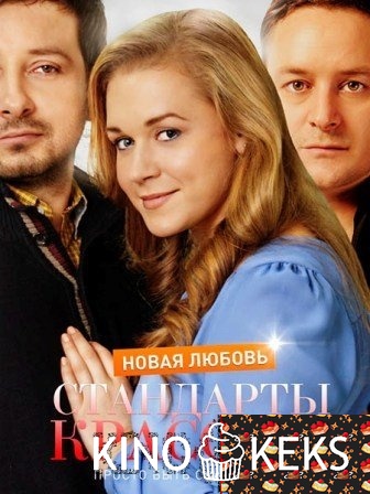 Стандарты красоты