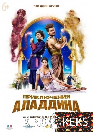 Приключения Аладдина