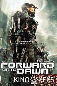 Halo 4: Идущий к рассвету