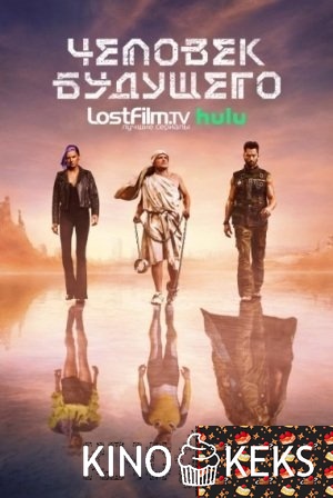 Человек будущего 2 сезон 1-13 серия