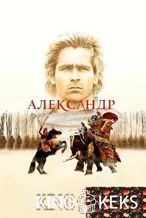 Александр