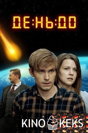 День до
