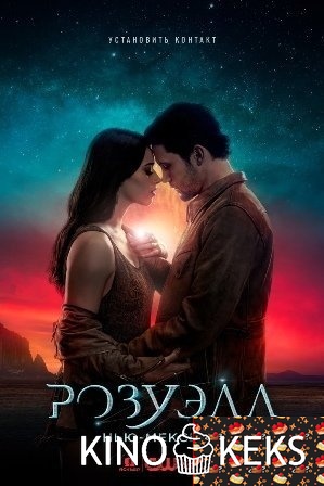 Розуэлл, Нью-Мексико