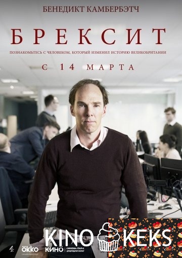 Брексит