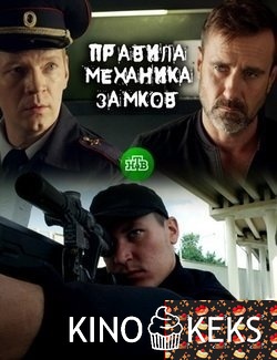 Правила механика замков
