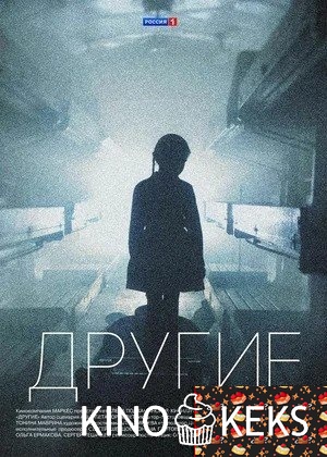 Другие 1-15,16 серия