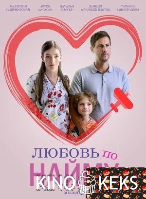 Любовь по найму